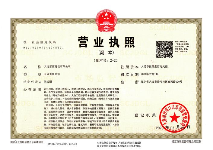 企业法人营业执照副本
