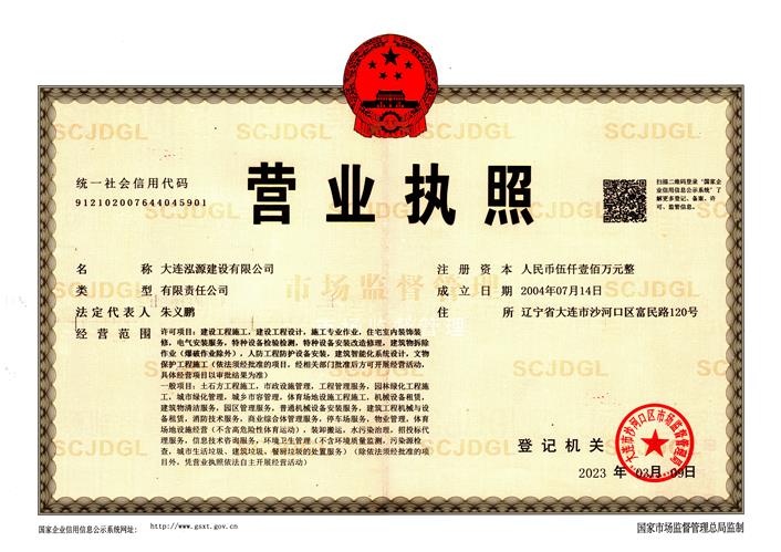 企业法人营业执照正本