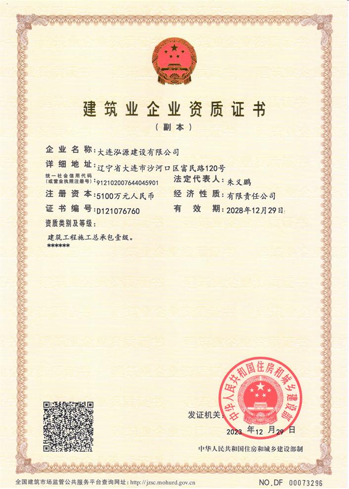 建筑施工总承包壹级