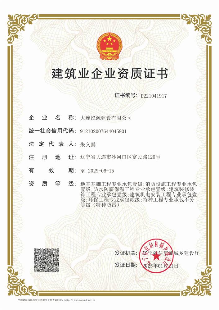 建筑企业专业承包资质1