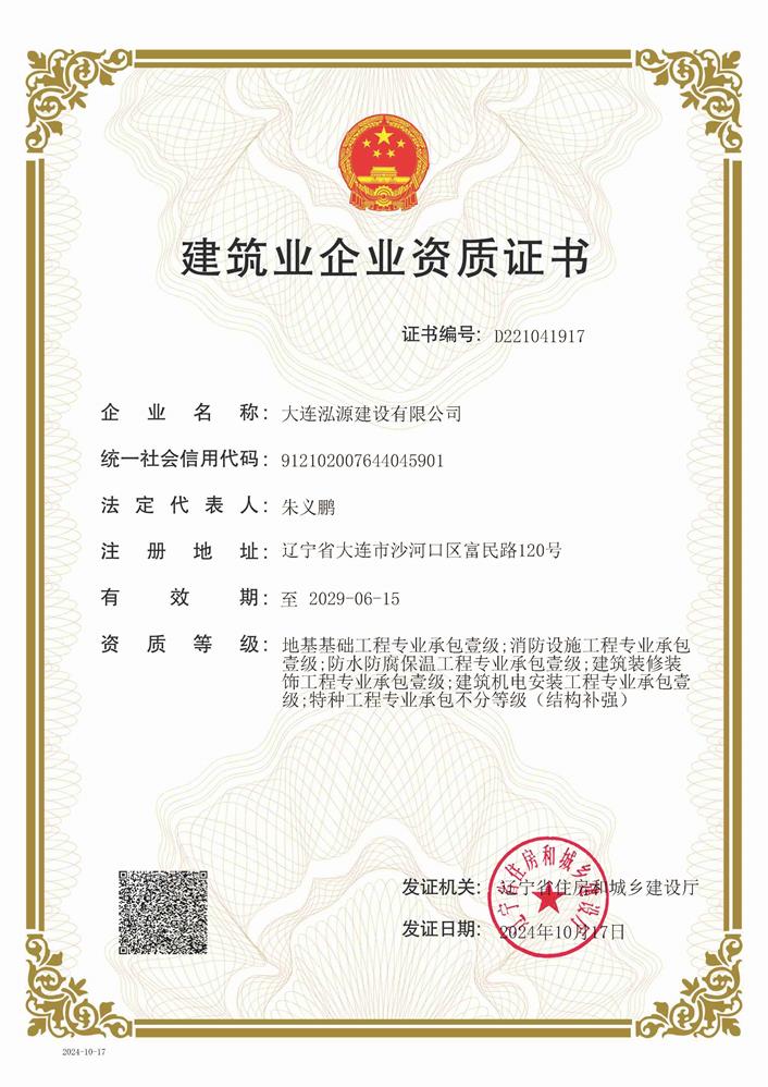 建筑企业专业承包资质2