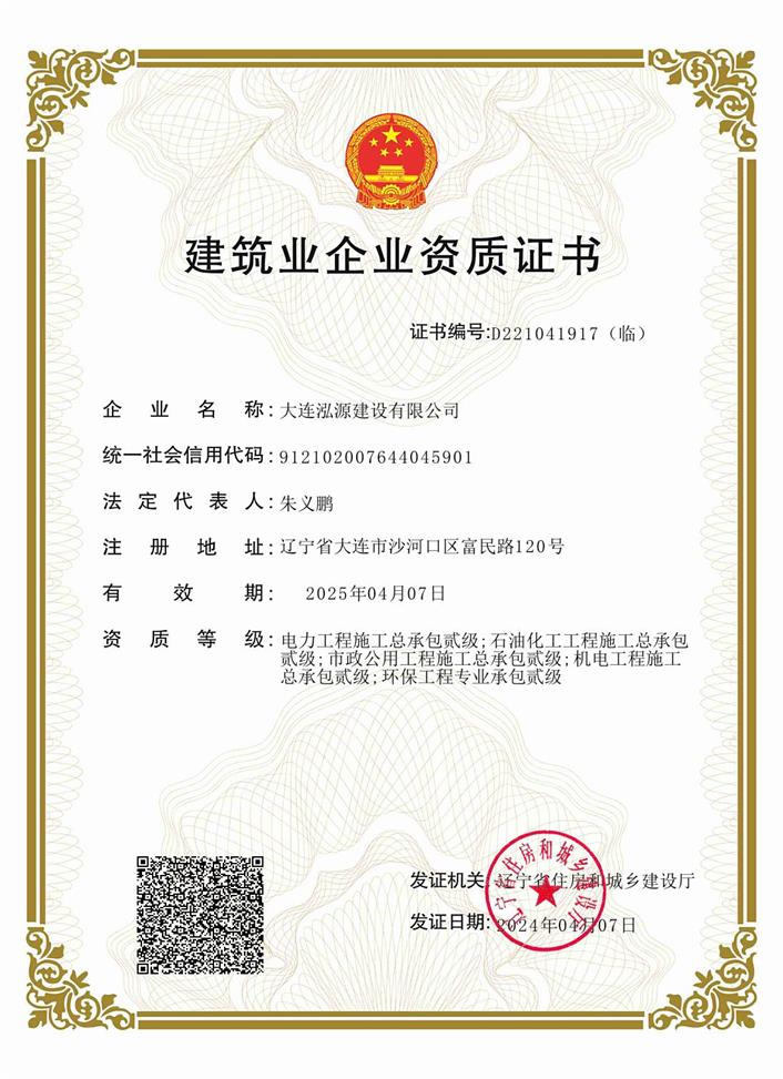建筑企业施工总承包资质