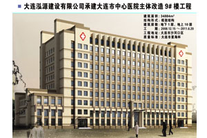 大连市中心医院