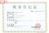 税务登记证