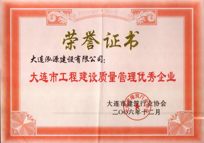 质量管理优秀企业