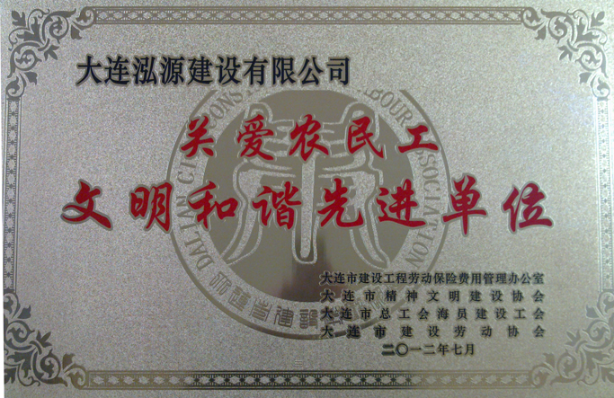 文明和谐先进单位