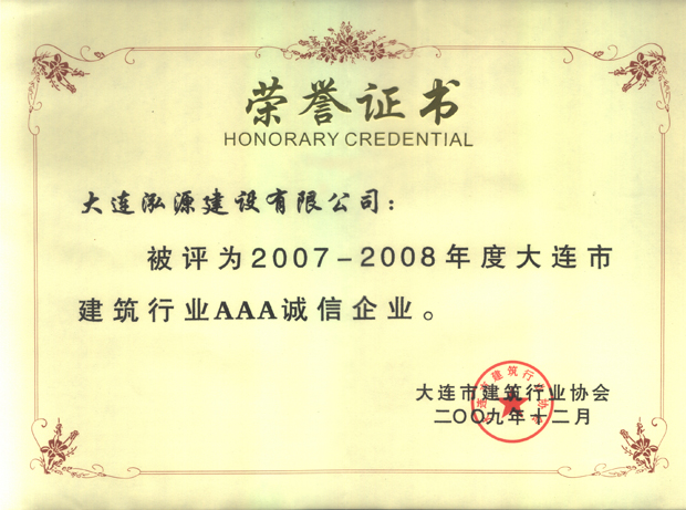 AAA诚信企业