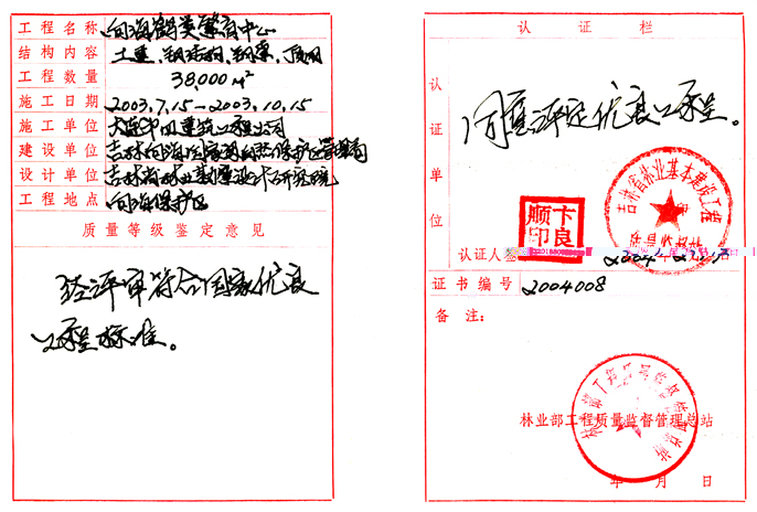 向海鹤类繁育中心