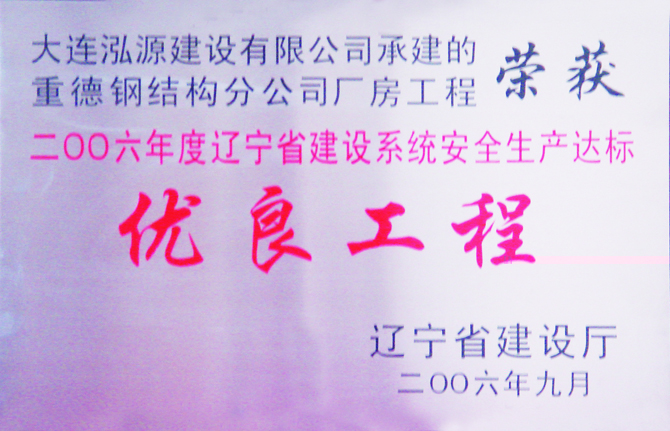 重德钢结构