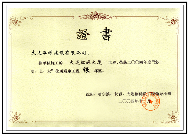 大连虹源大厦