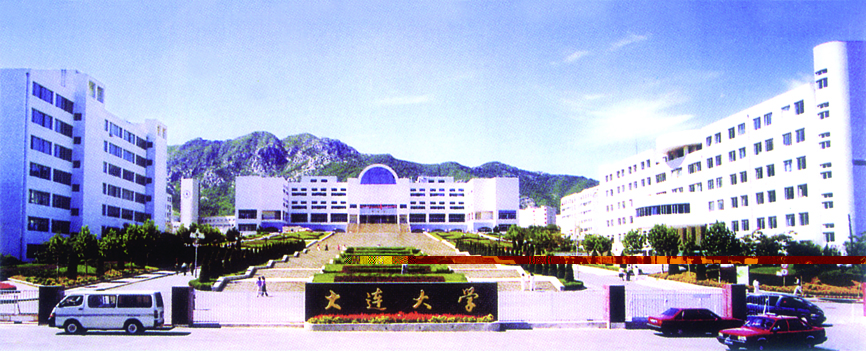 大连大学