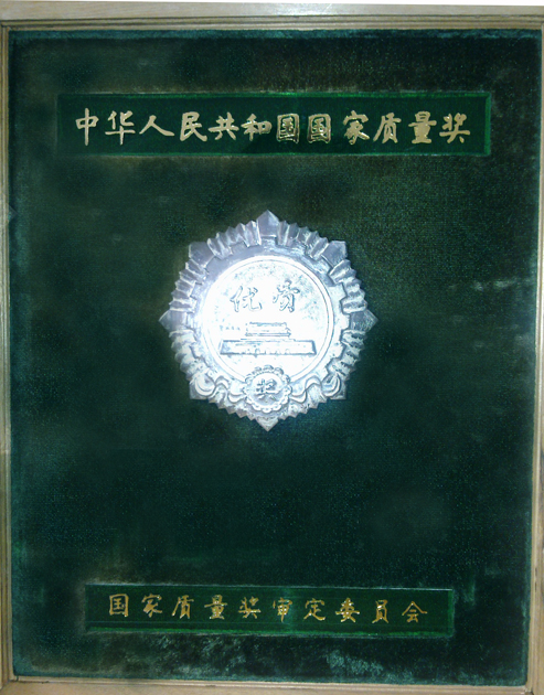国家质量银质奖